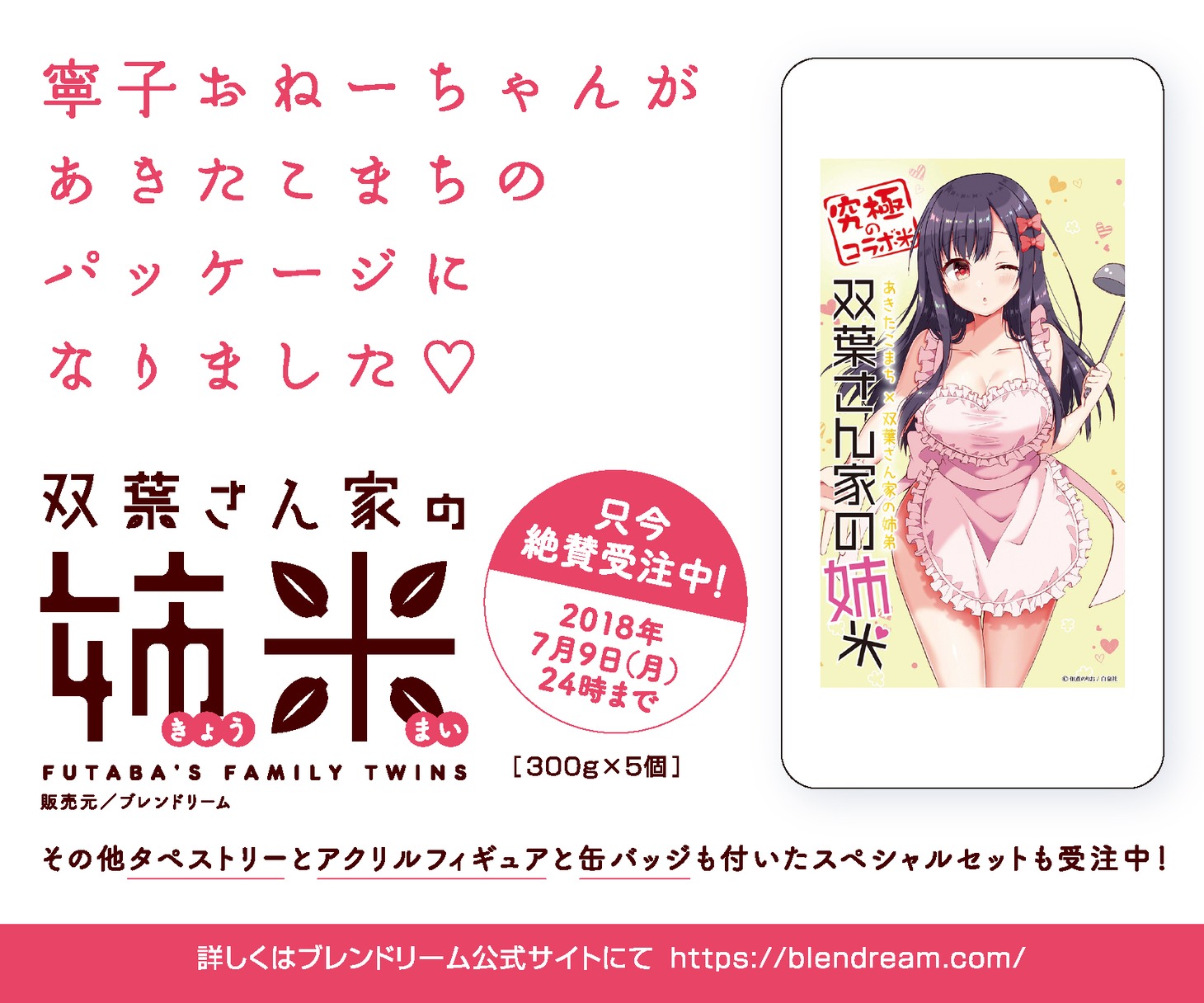 「双葉さん家の姉米」