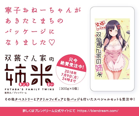 「双葉さん家の姉米」