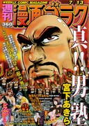 週刊漫画ゴラク7月13日号
