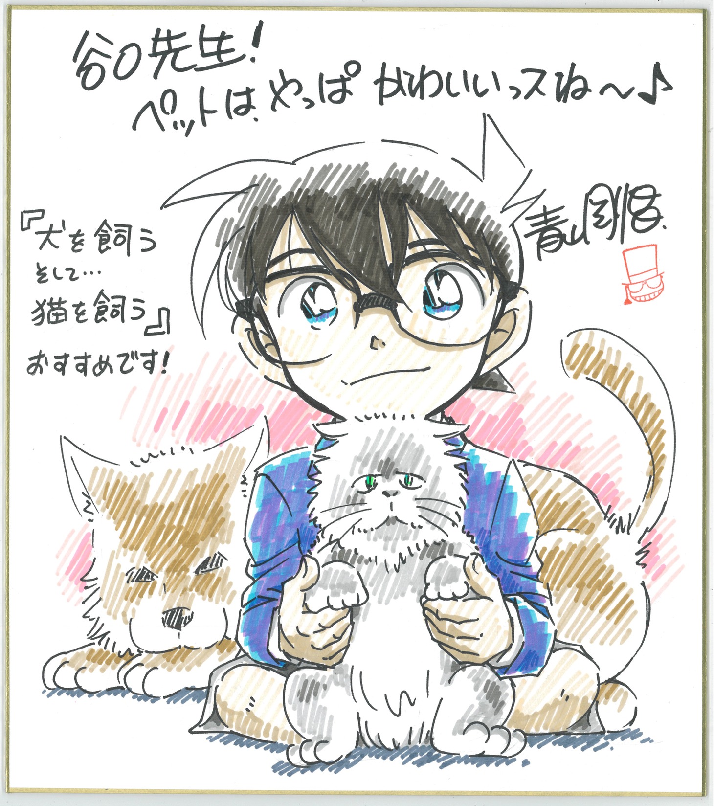 青山剛昌描き下ろしのイラスト。