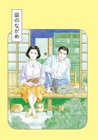 「犬を飼う そして…猫を飼う」より。