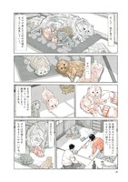 「犬を飼う そして…猫を飼う」より。