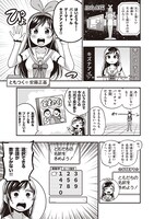 安藤正基のマンガより。