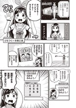 安藤正基のマンガより。