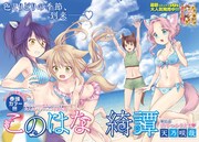 「このはな綺譚」の扉ページ。