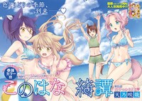 「このはな綺譚」の扉ページ。