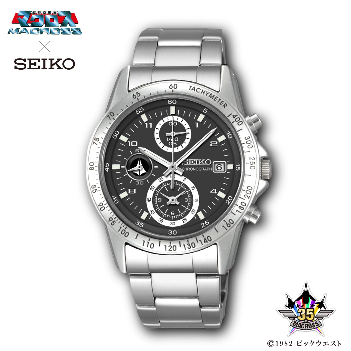「超時空要塞マクロス × SEIKO 地球統合軍モデル 35周年記念ウォッチ」