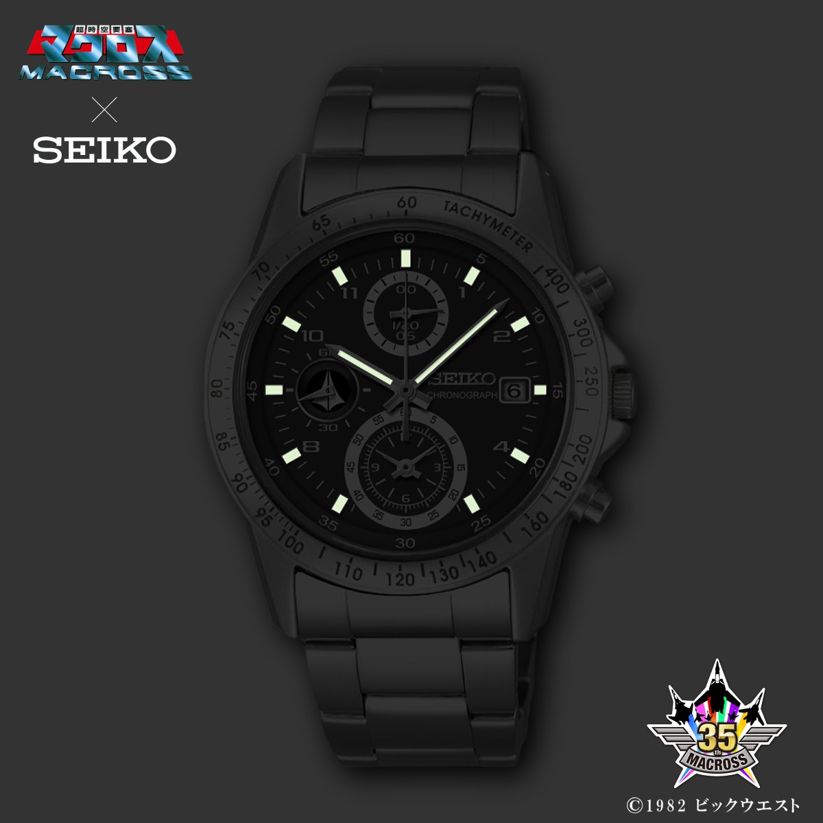 「超時空要塞マクロス × SEIKO 地球統合軍モデル 35周年記念ウォッチ」