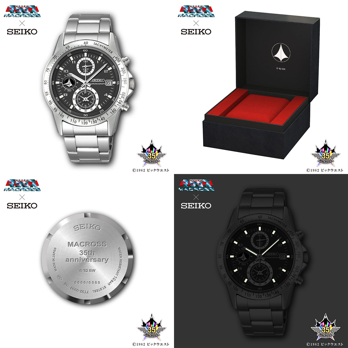 「超時空要塞マクロス × SEIKO 地球統合軍モデル 35周年記念ウォッチ」説明