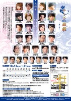 ミュージカル「ふしぎ遊戯-蒼ノ章-」チラシの裏面。