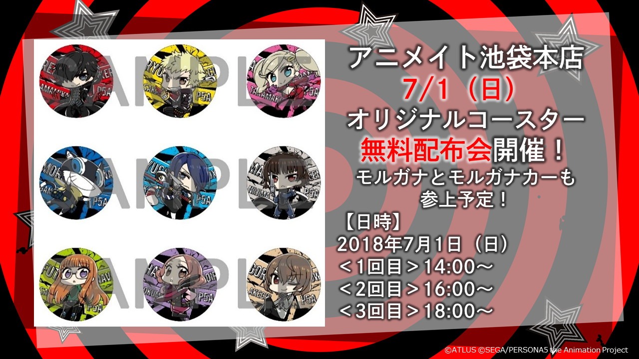 オリジナルコースター無料配布会の詳細。