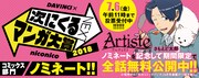 「Artiste」全話無料公開の告知ビジュアル。