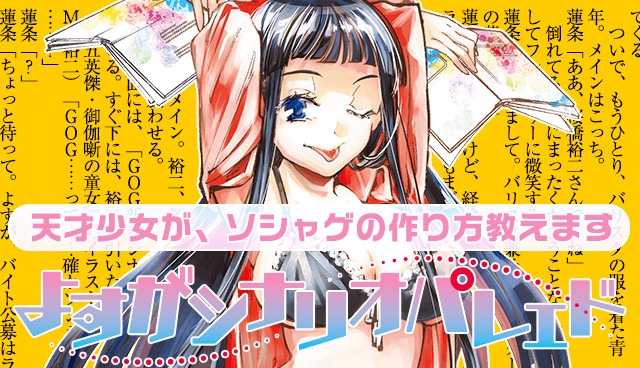 「よすがシナリオパレェド」ビジュアル