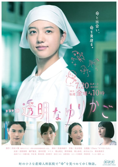 ドラマ10「透明なゆりかご」ポスタービジュアル