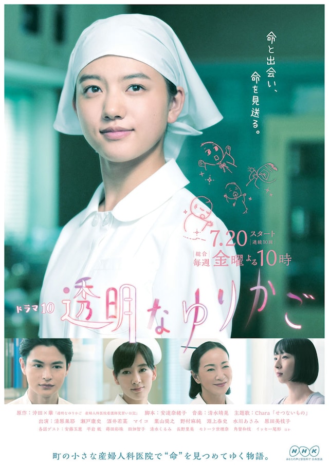 「透明なゆりかご」ポスタービジュアル