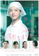 「透明なゆりかご」ポスタービジュアル