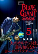 「BLUE GIANT SUPREME」5巻の帯あり。