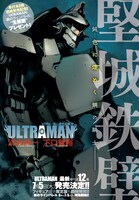 清水栄一×下口智裕「ULTRAMAN」の扉ページ。