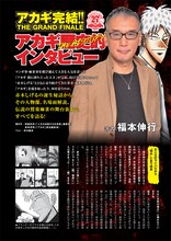 「アカギ歴史的インタビュー」の冒頭。
