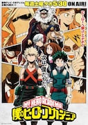 「僕のヒーローアカデミア」の新キービジュアル。