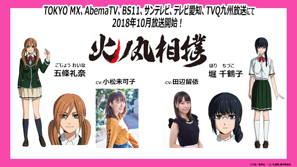 アニメ 火ノ丸相撲 五條礼奈役は小松未可子 堀千鶴子役に田辺留依 コミックナタリー