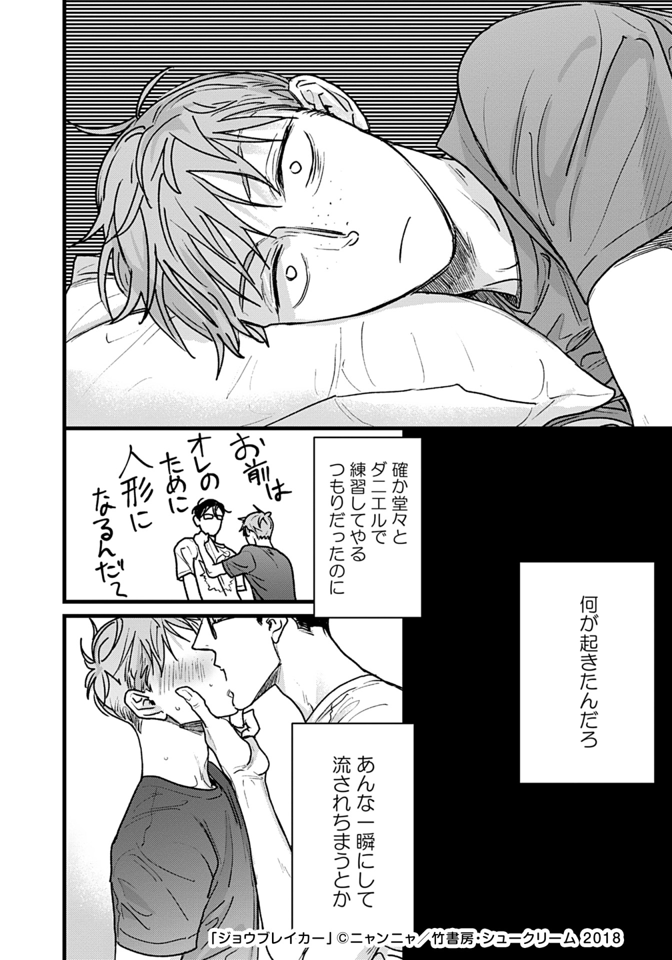 「ジョウブレイカー」より。