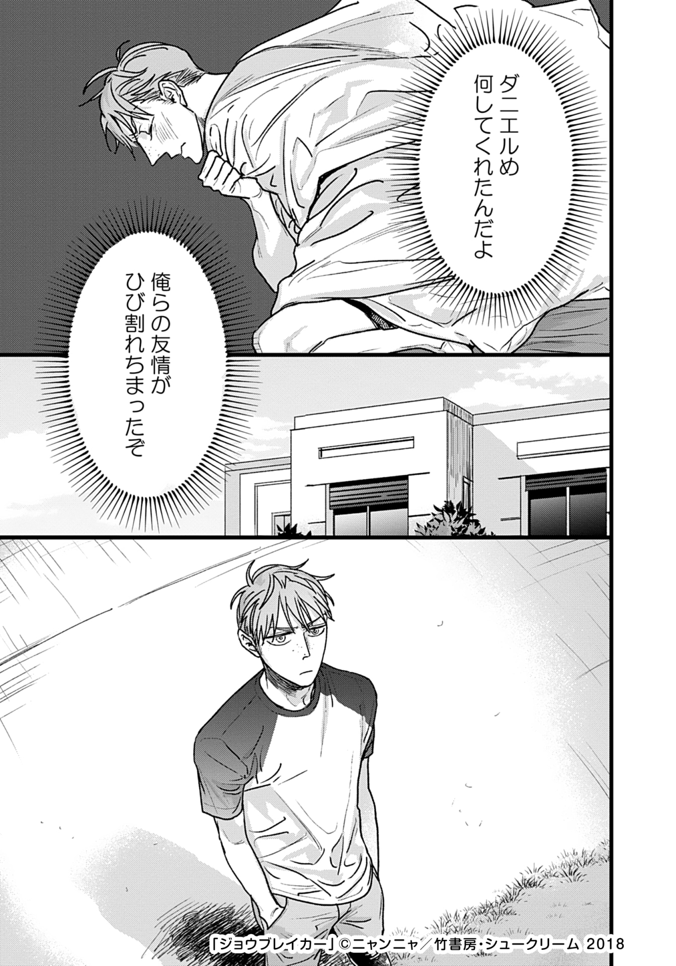 「ジョウブレイカー」より。