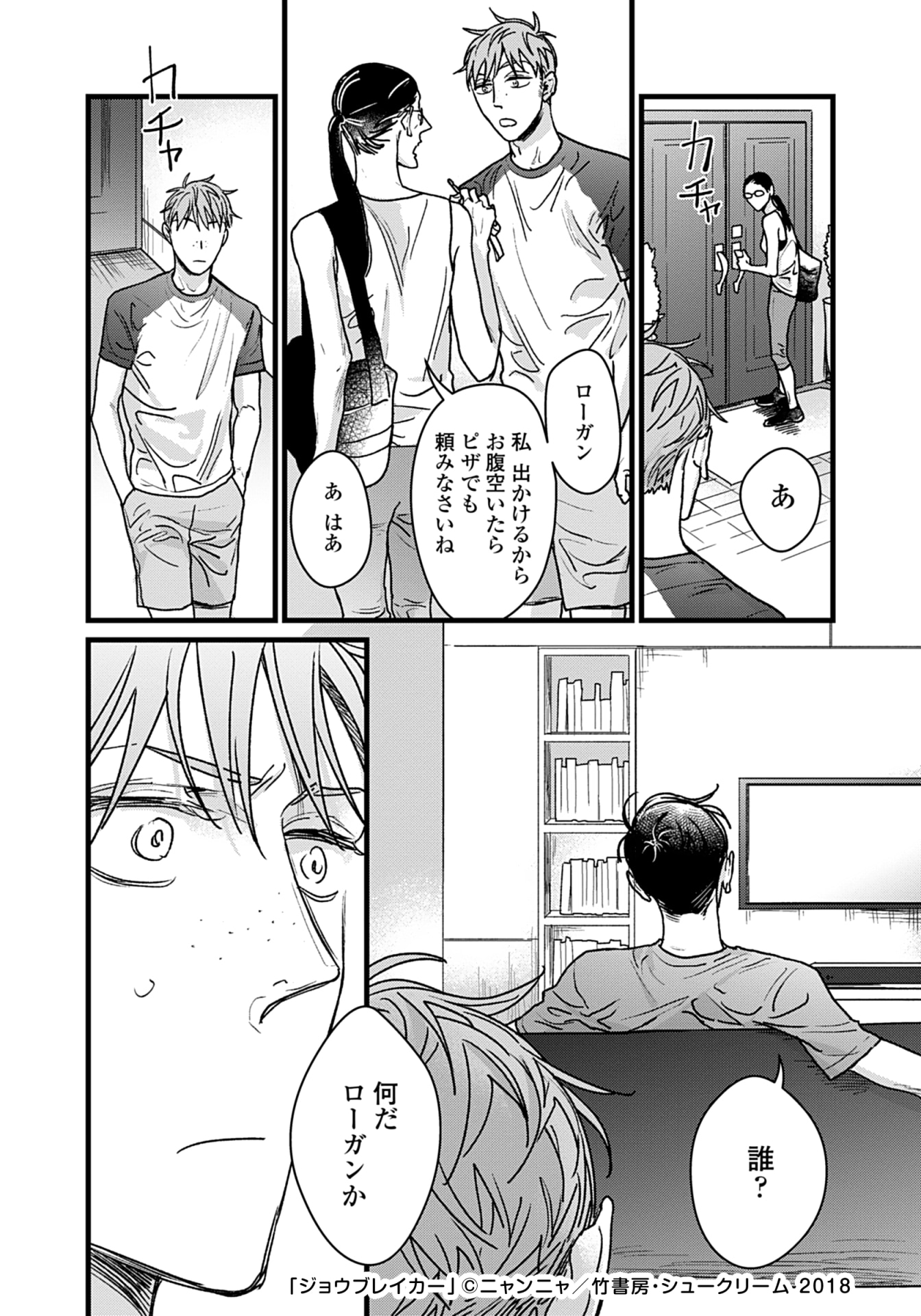 「ジョウブレイカー」より。