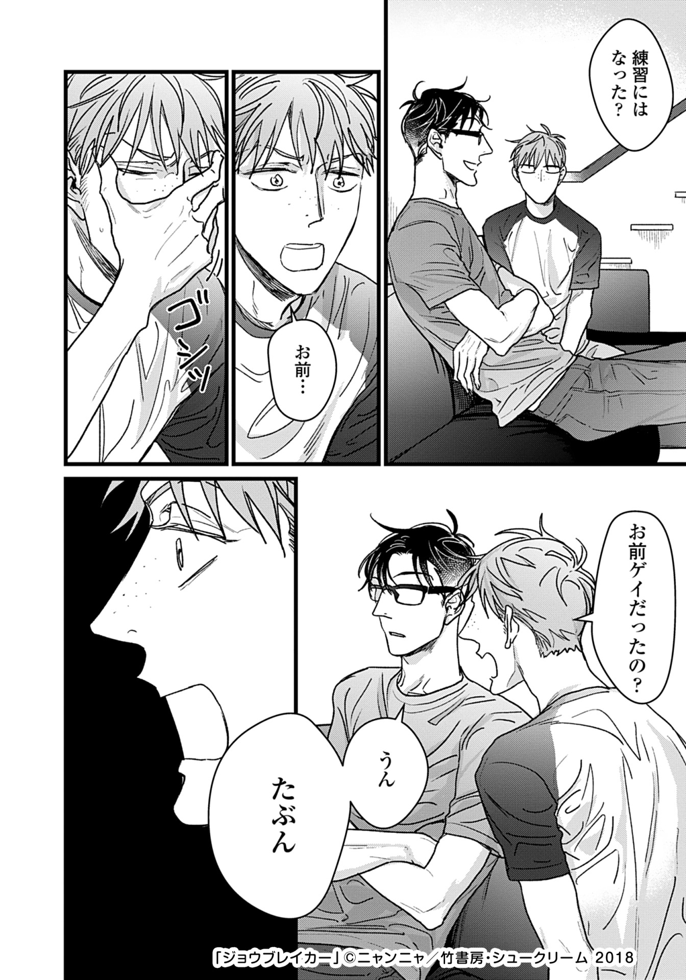 「ジョウブレイカー」より。
