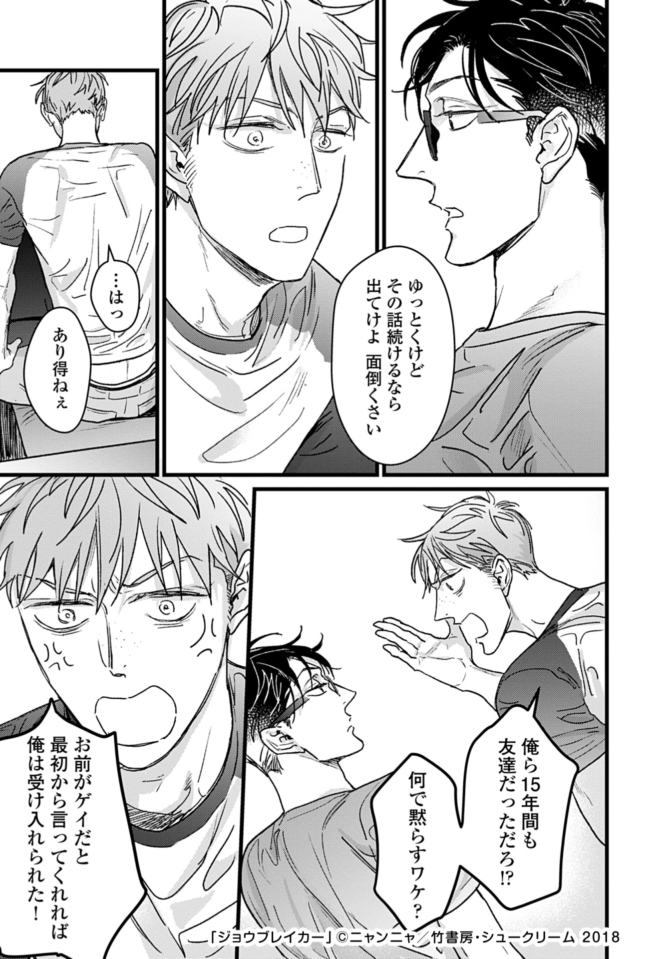 「ジョウブレイカー」より。