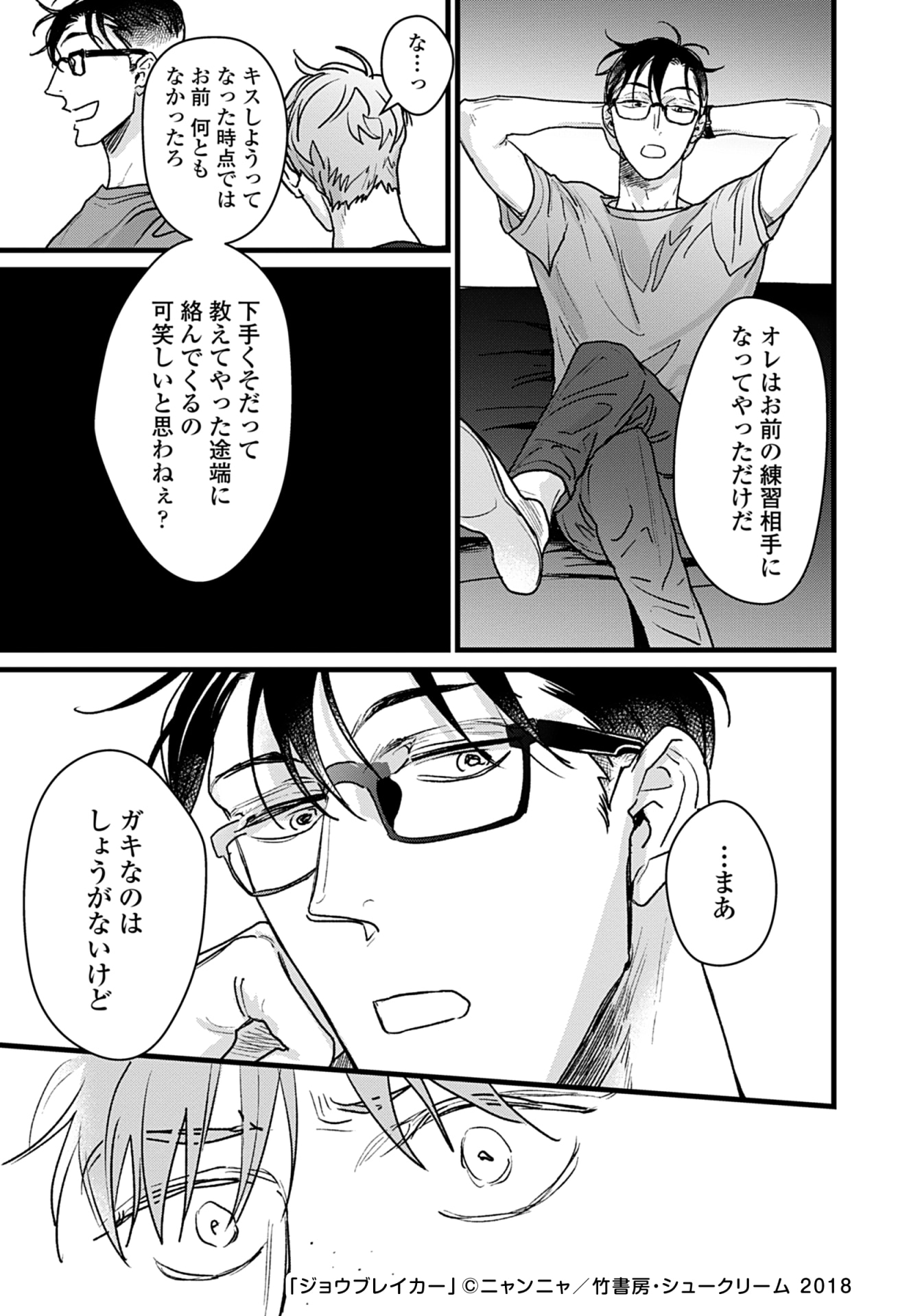 「ジョウブレイカー」より。