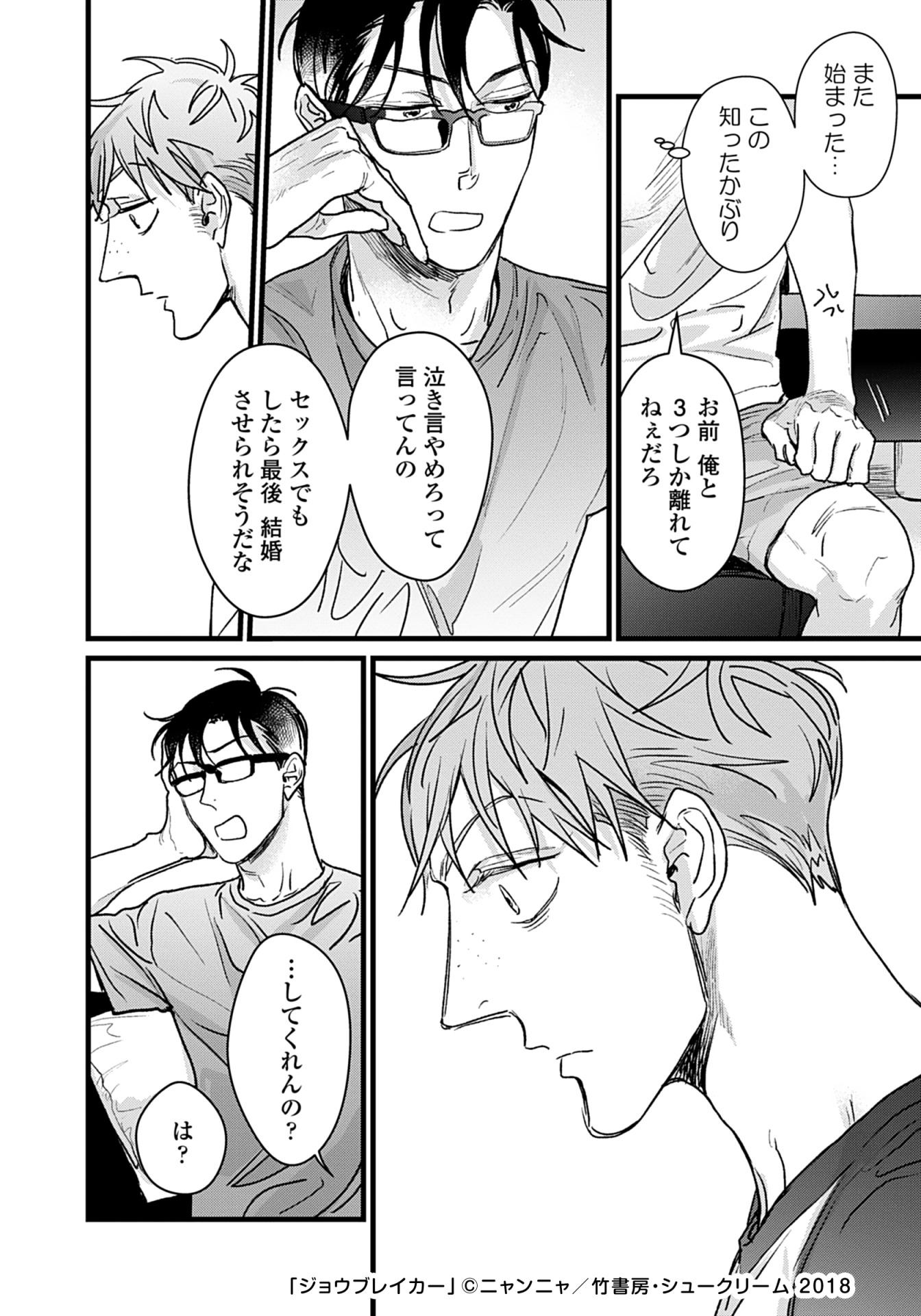 「ジョウブレイカー」より。