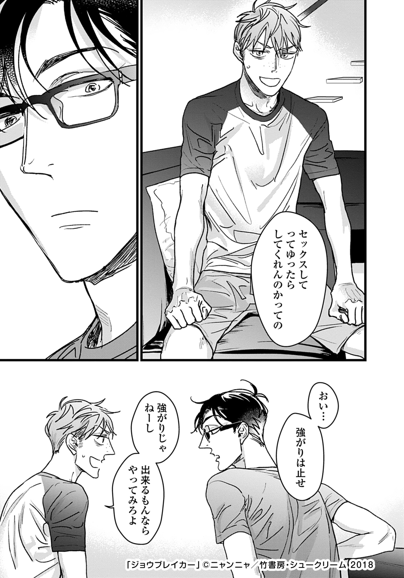 「ジョウブレイカー」より。
