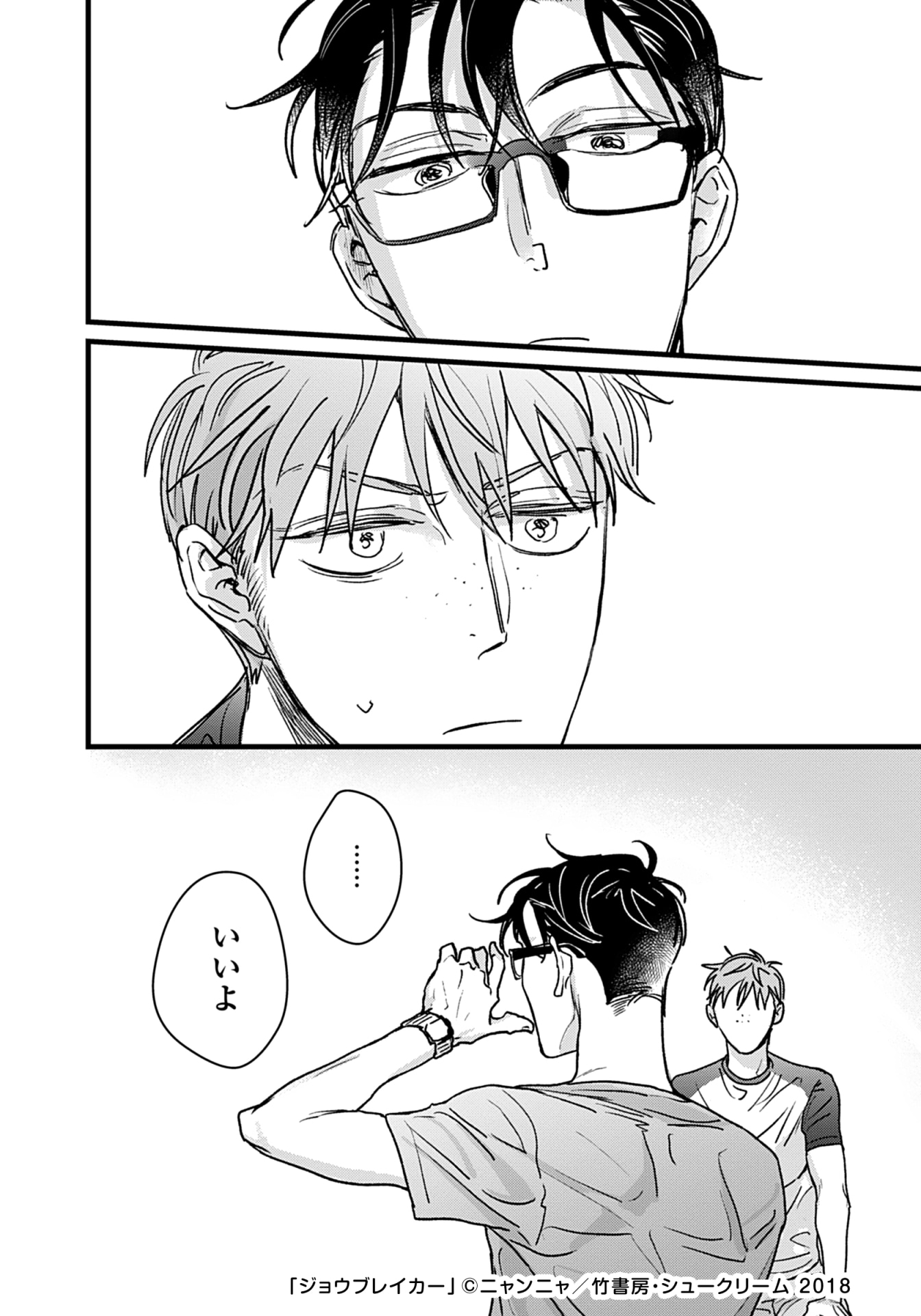 「ジョウブレイカー」より。