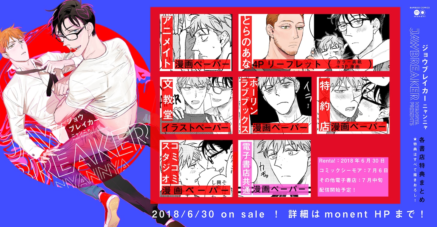 「ジョウブレイカー」購入特典。