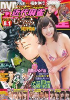 近代麻雀8月1日号