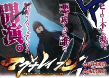 板倉俊之原作、武村勇治作画による「マグナレイブン」の扉ページ。