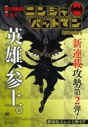 久正人「ニンジャバットマン」の扉ページ。