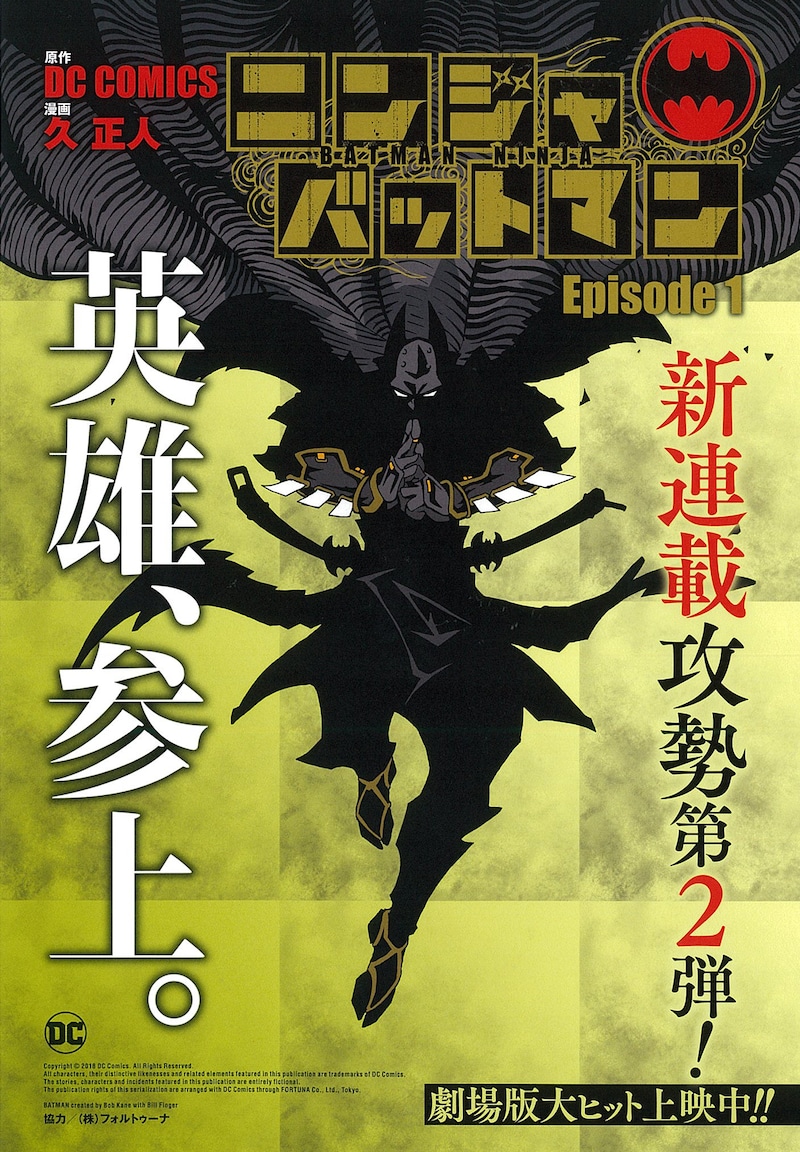 久正人「ニンジャバットマン」の扉ページ。