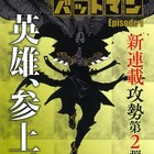 「ニンジャバットマン」がヒーローズで開幕、武村勇治×インパルス板倉の新作も