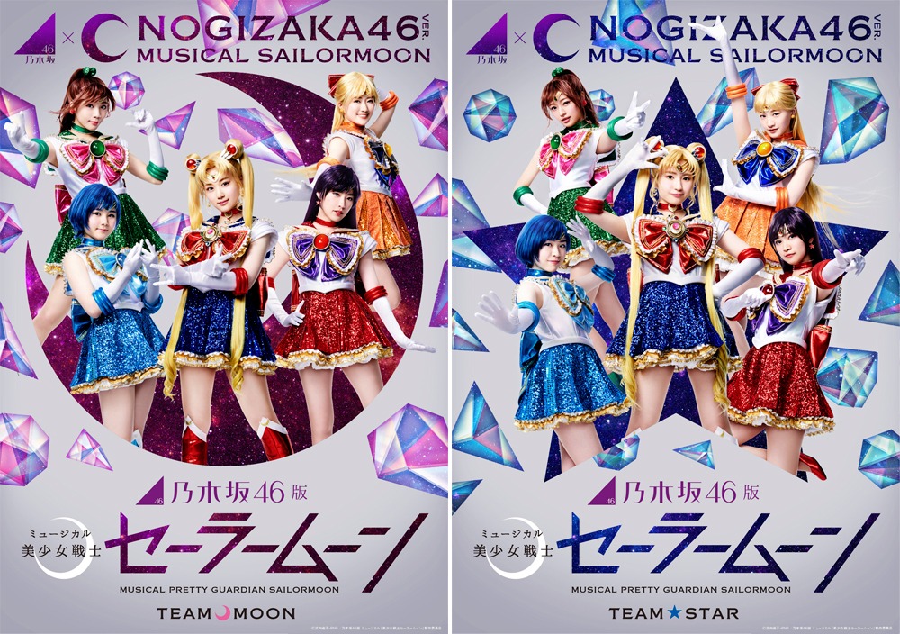 「乃木坂46版 ミュージカル『美少女戦士セーラームーン』」ビジュアル