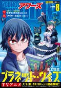 ヤングキングアワーズ8月号