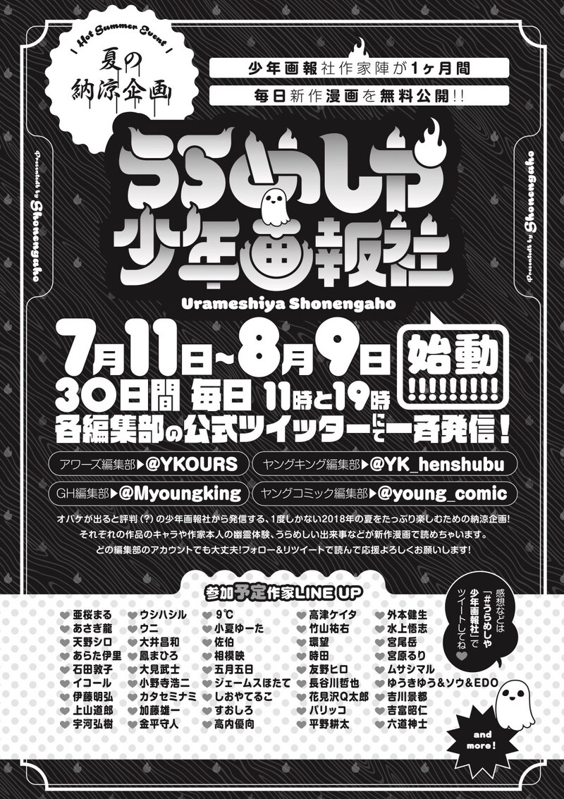 「うらめしや少年画報社」告知ビジュアル