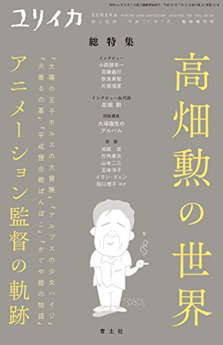 ユリイカ7月臨時増刊号