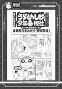 「絶滅酒場」の黒丸による、「うらめしや少年画報社」告知マンガ。