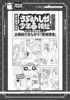「絶滅酒場」の黒丸による、「うらめしや少年画報社」告知マンガ。