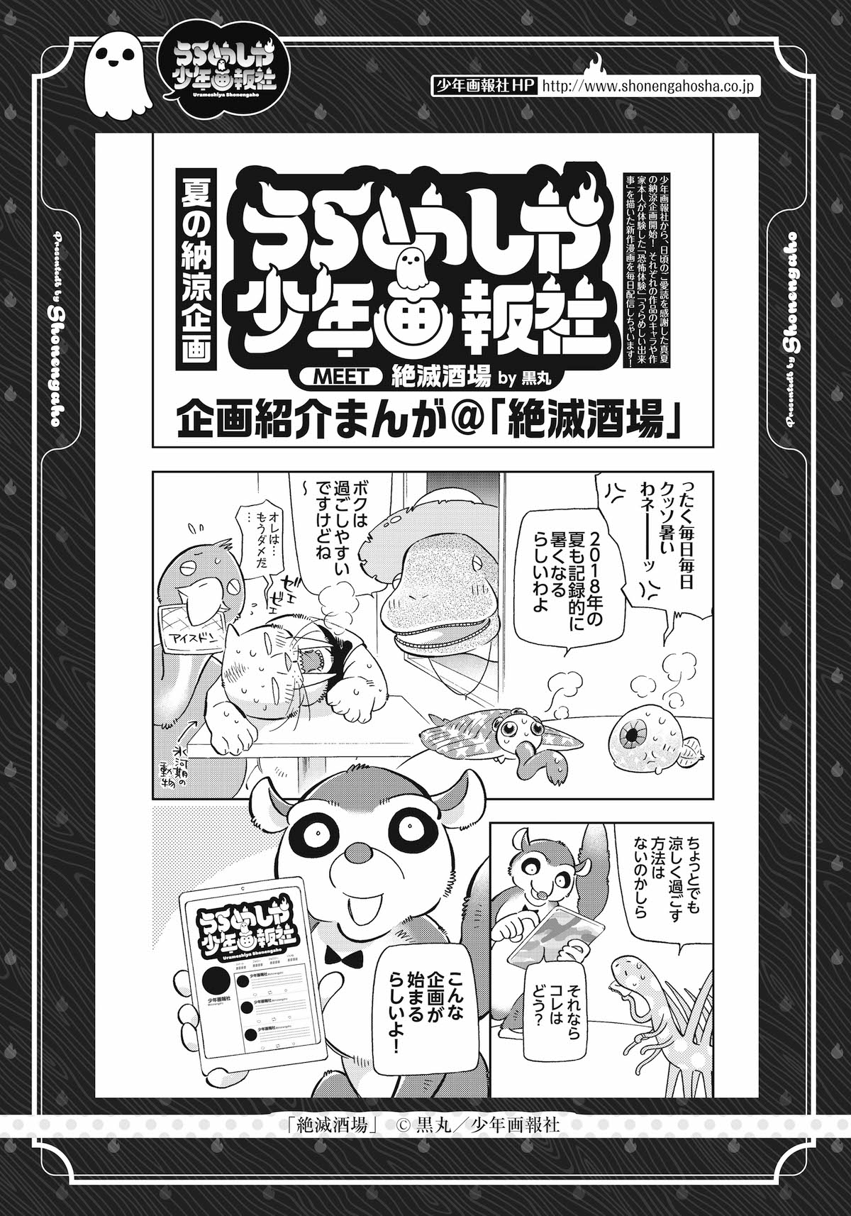 「絶滅酒場」の黒丸による、「うらめしや少年画報社」告知マンガ。