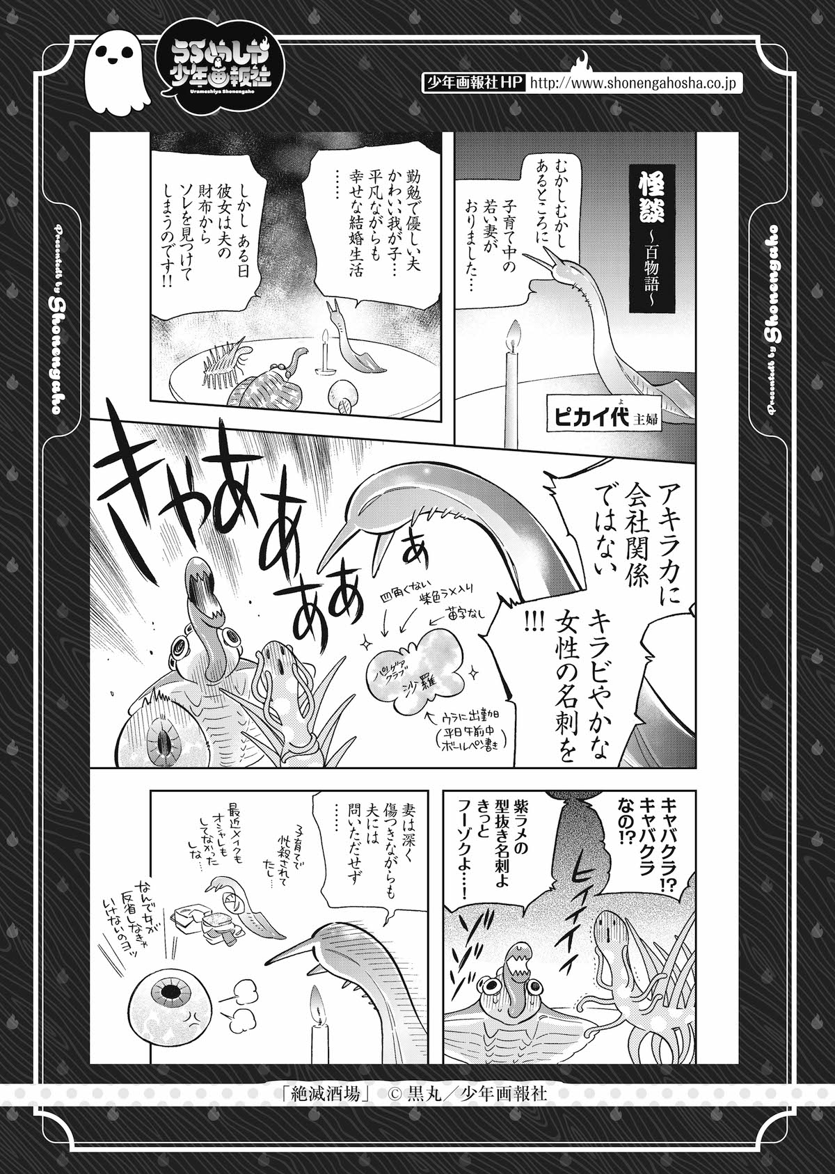 「絶滅酒場」の黒丸による、「うらめしや少年画報社」告知マンガ。