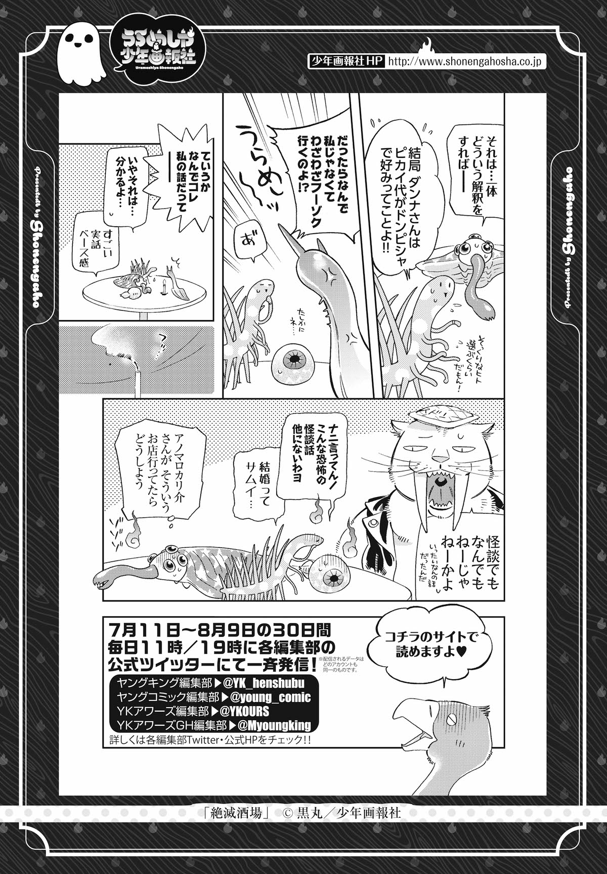 「絶滅酒場」の黒丸による、「うらめしや少年画報社」告知マンガ。