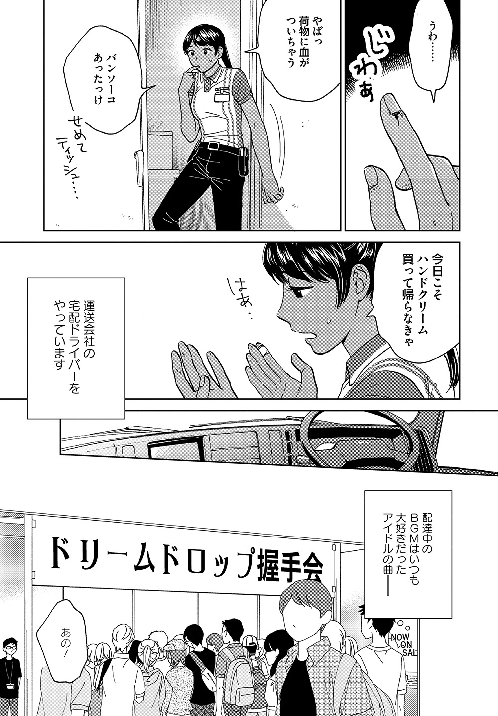 「チャイムとアイドル」より。